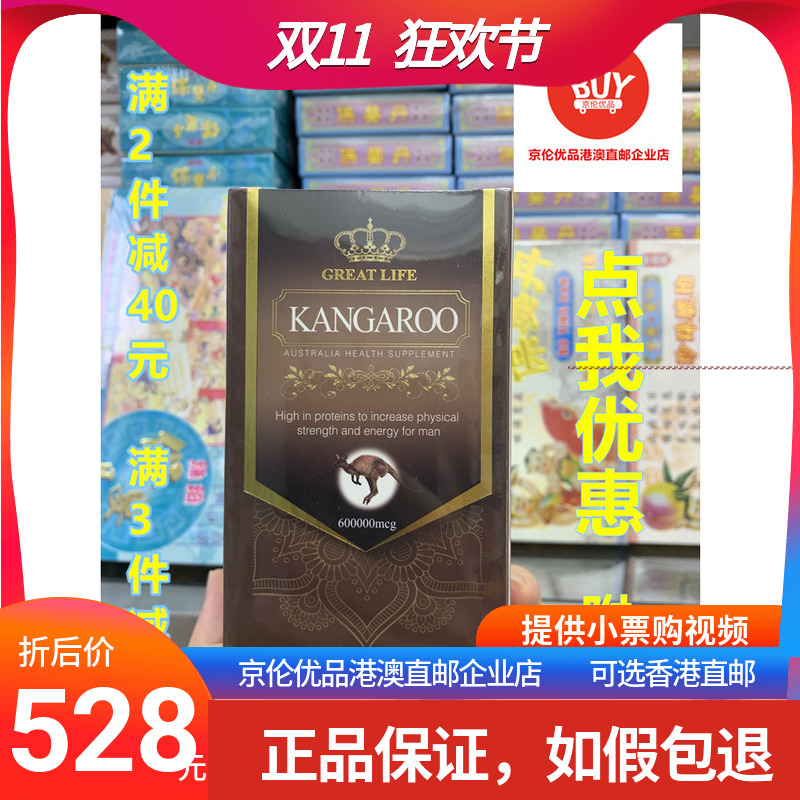 澳门代购正品袋鼠精DREATLIFE