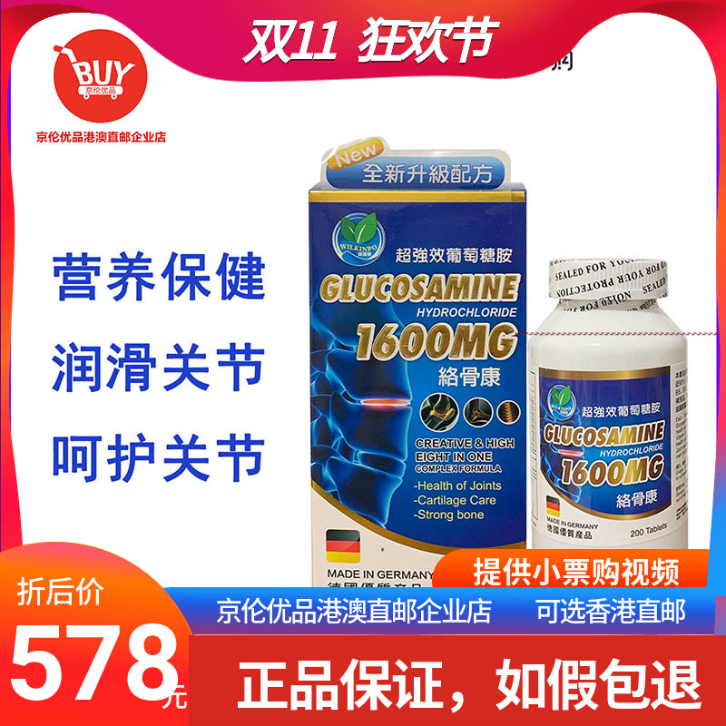 澳门代购 德国匯健宝络骨康葡萄糖胺200粒 1600mg 正品包邮附小票