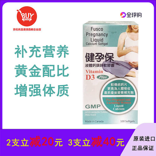现货澳门代购钙软胶囊孕产妇