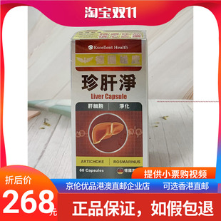 澳门代购德国雄鹰珍肝净60粒奶蓟草锯棕榈水飞蓟宾胶囊进口包邮