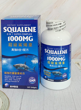澳门代购 澳大利亚鲛鲨烯角鲨烯鱼油1000MG 八合一365粒