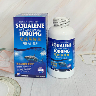 澳门代购 澳大利亚鲛鲨烯角鲨烯鱼油1000MG 八合一365粒