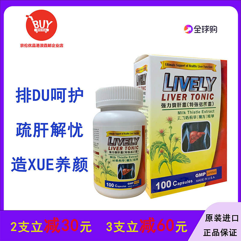 澳门代购 美国强力宝肝灵胶囊 奶蓟草护肝灵100片进口成人包邮