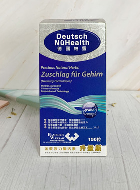 香港代购德国原装汉堡帕灵金装强力脑活素150粒 脑通手脚发抖正品