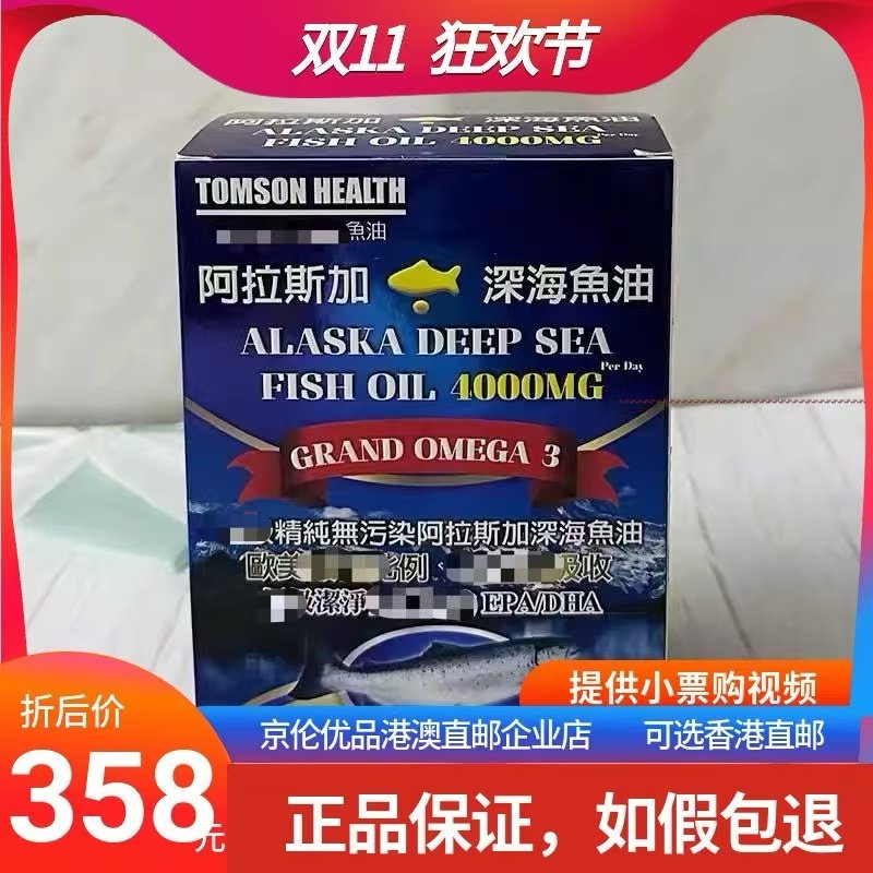 澳门香港代购 美国进口阿拉斯加深海鱼油丸100粒中老年人正品包邮,保健食品/膳食营养补充食品,鱼油/深海鱼油,淘宝优惠券,粉丝福利购,淘宝优惠卷