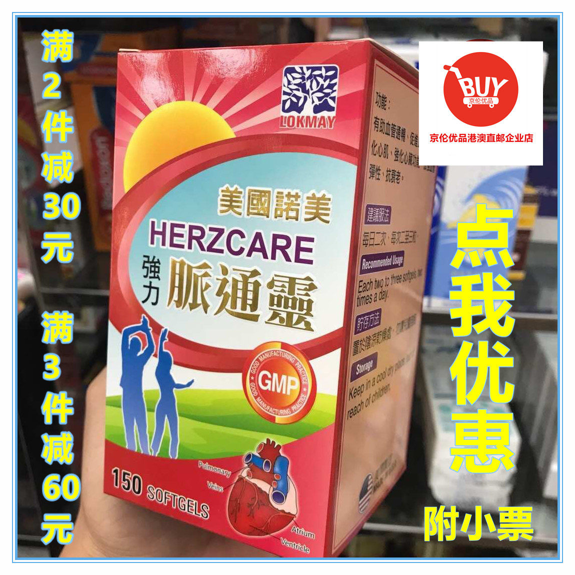 香港澳门药房正品货代购进口美国诺美脉通灵150粒中老年成人保健