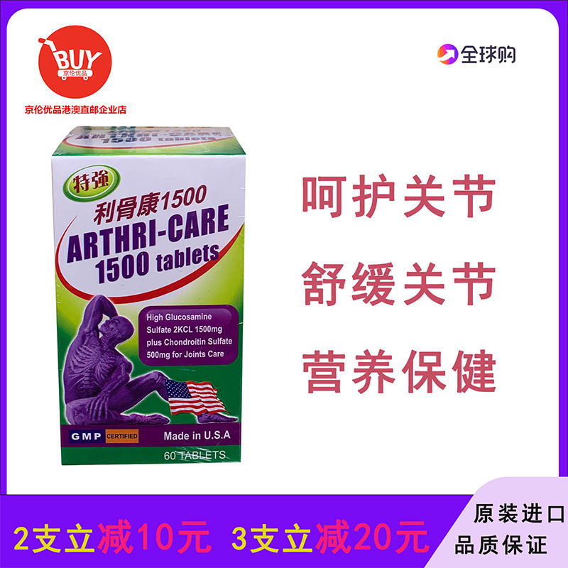 澳门代购 美国特强利骨康硫酸葡萄糖胺1500MG60片 关节软骨修补剂
