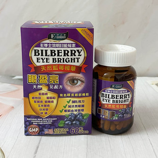 澳门代购 正品包邮美国伊高顿眼盈亮蓝莓素胶囊 60粒
