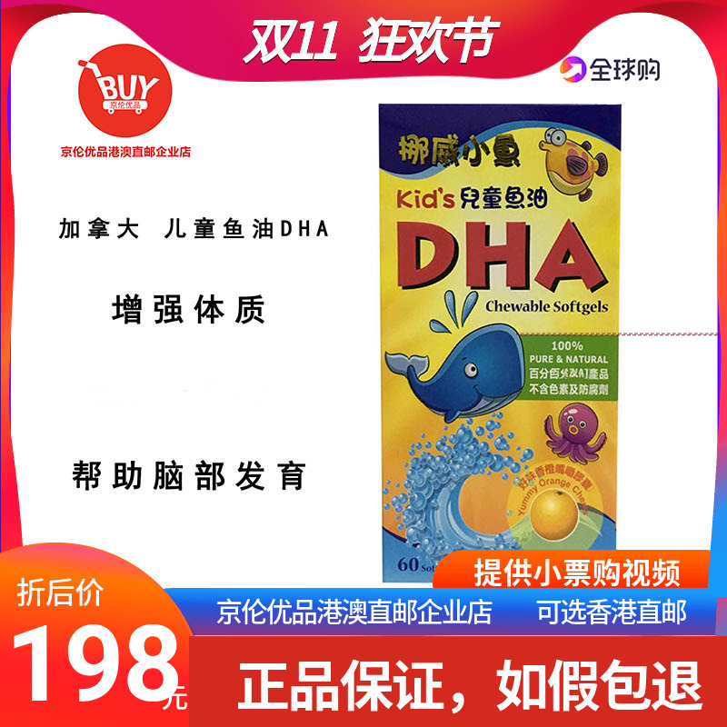 香港代购正品挪威小鱼儿童DHA咀嚼鱼油软胶囊60粒橙味婴幼儿儿童
