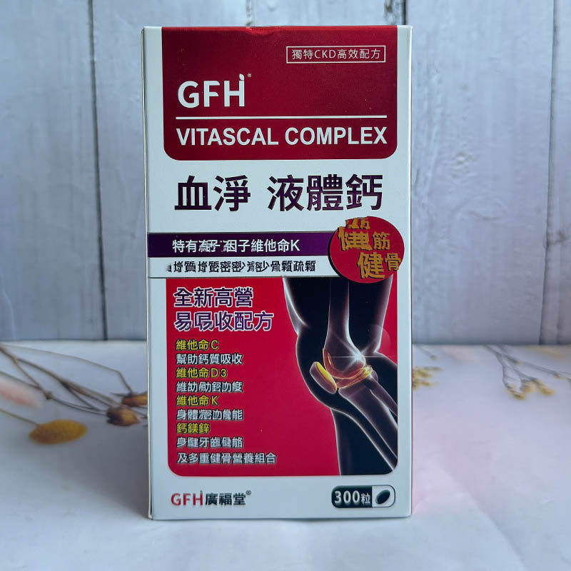 香港澳门代购 美国广福堂GFH血净液体钙300粒 维他命C+D3+K钙镁锌