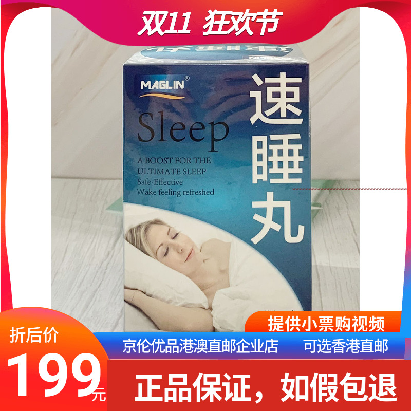 香港代购麦林速睡丸美国进口褪黑素安瓶助眠胶囊褪黑色素睡眠正品