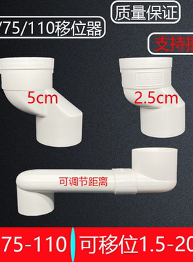 PVC管内偏心器50 75 110承插接头移位下水管偏心偏移1.5 2.5 5cm