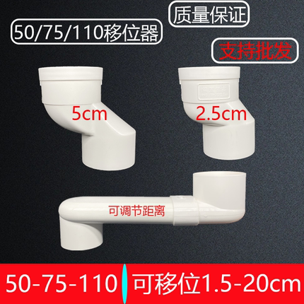 PVC管内偏心器50 75 110承插接头移位下水管偏心偏移1.5 2.5 5cm