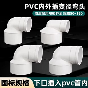 PVC110变径束口弯头75内插变50接头大小头异径弯头下排水管配件