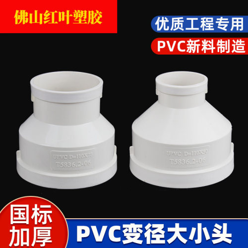 PVC大小头异径直接110厂家直销
