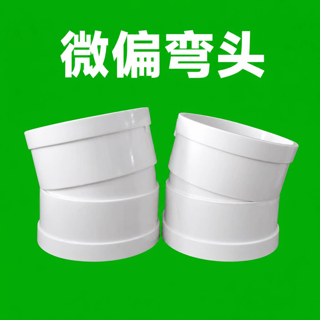 PVC微偏弯头偏置小角度11.25 15 22.5 30度排水管配件接头110 160
