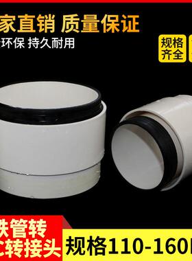 铸铁管转PVC转接头 160 110铸铁内插变径排水配件快速转换接头