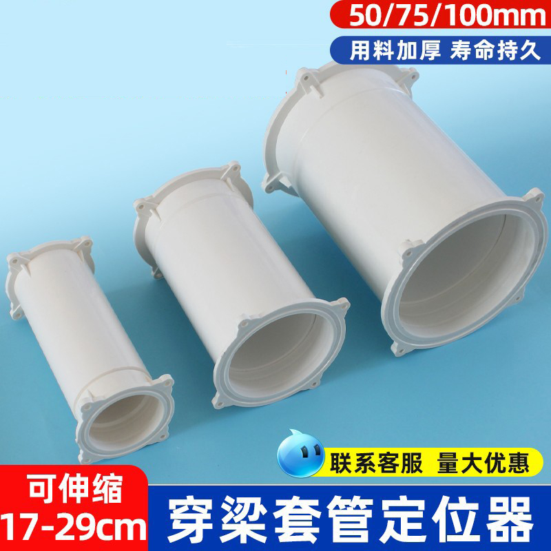 PVC过梁套管50 75 110穿梁预埋穿墙可伸缩套节给水管安装梁上固定