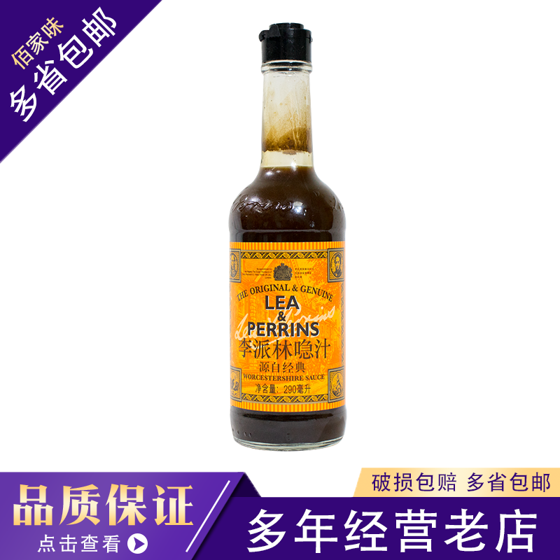 正宗李派林喼汁英国原装进口急汁酸辣汁调味料黑醋汁辣酱油亨氏