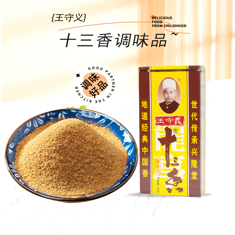 王守义十三香调味料卤肉泡菜调料