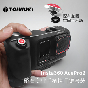 运动相机快门按钮适用于影石Insta360 AcePro2相机快门键帽小配件