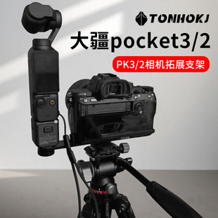 适用于大疆Pocket3/2一字横杆三头冷靴支架相机拓展转接小配件