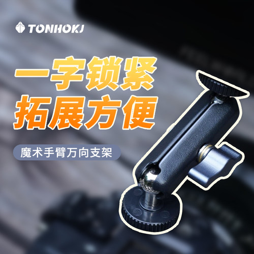 摄影支架相机配件腾壶不锈钢手臂