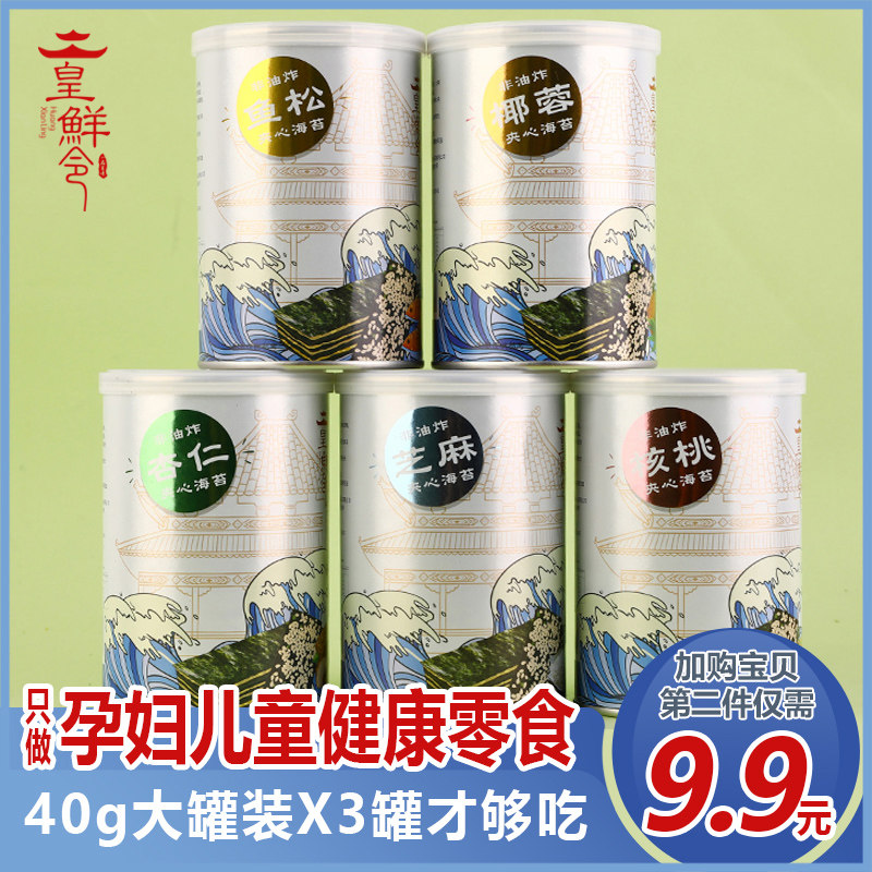 海苔夹心脆罐装即食孕妇儿童婴幼儿补钙零食营养无添加芝麻碎拌饭