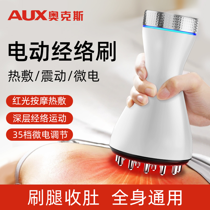 奥克斯电动经络刷全身通用刮痧仪