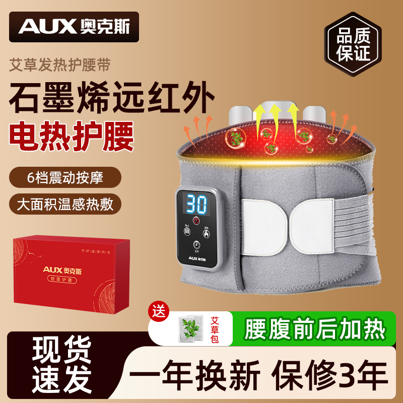 奥克斯加热护腰带保暖热敷暖宫按摩仪发热理疗男女腰部充电按摩器