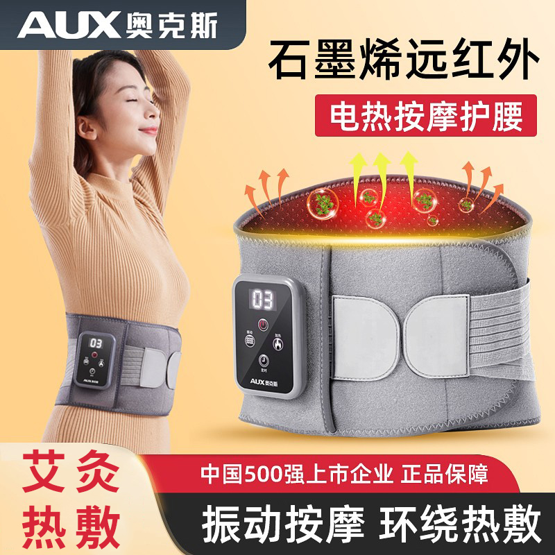 奥克斯加热护腰带保暖热敷暖宫按摩仪发热理疗男女腰部充电按摩器