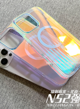 熙壳量贩 N52强磁极光镭射光面iphone16磁吸手机壳适用苹果15promax防摔14保护13pro炫彩12透明magsafe保护套