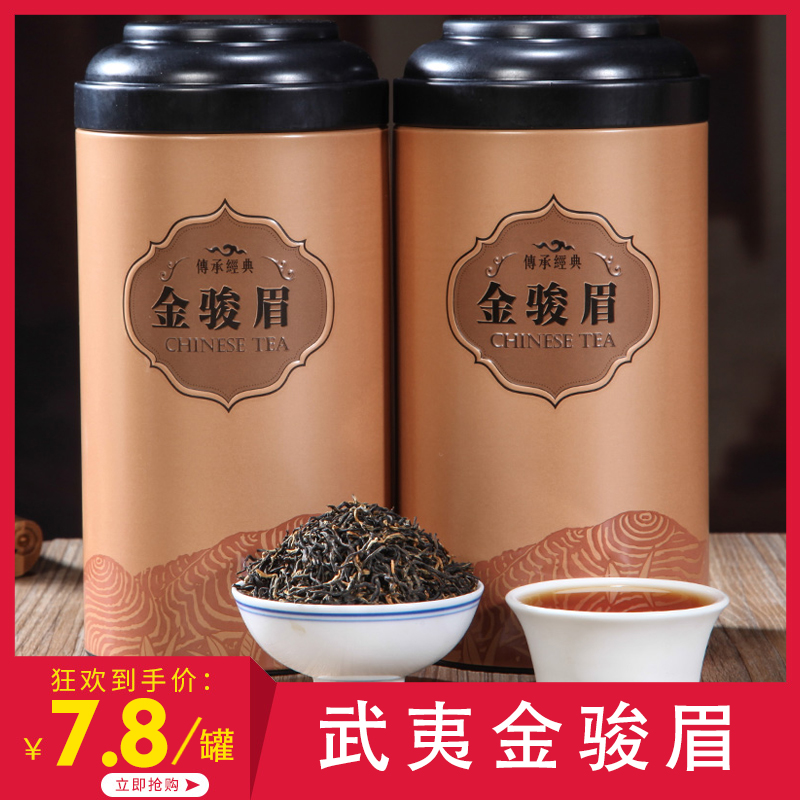 金骏眉红茶茶叶 新茶正宗浓香型武夷山桐木关金俊眉散装罐装100g