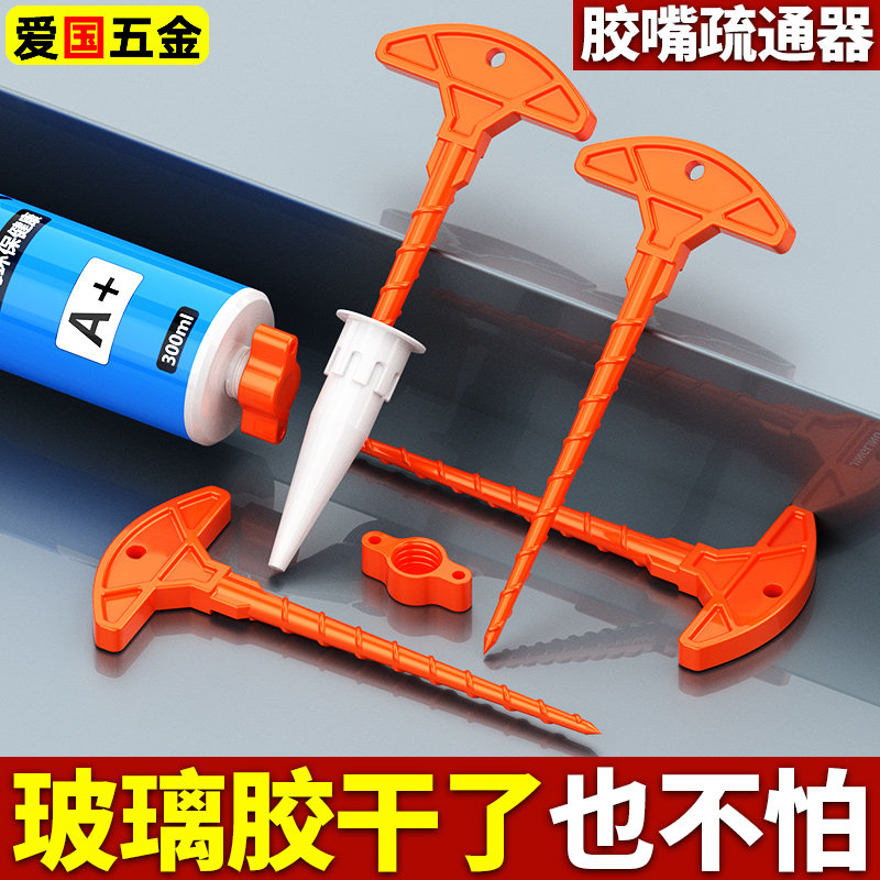 玻璃胶嘴疏通器密封胶枪喷嘴标准口径玻璃胶密封盖帽结构胶封口盖