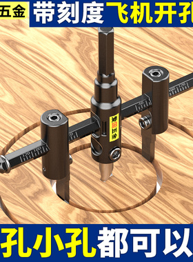 可调式飞机型开孔器DIY音响射灯筒灯打孔塑料木板石膏板扩孔器