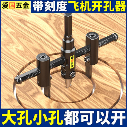 可调式飞机型开孔器DIY音响射灯筒灯打孔塑料木板石膏板扩孔器