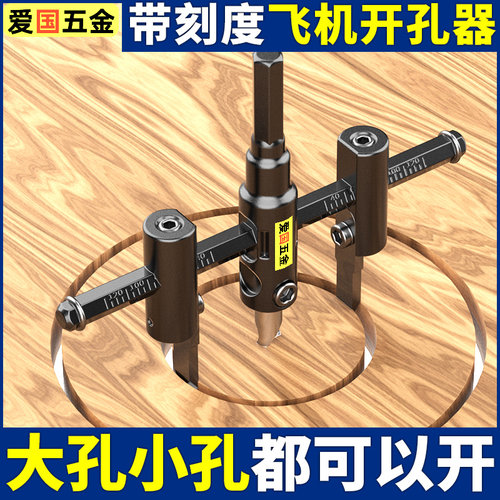 可调式飞机型开孔器打孔扩孔器