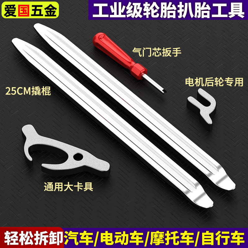 扒胎工具套装真空轮胎撬棍卡胎器