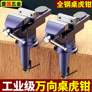 台钳台虎钳小型家用桌虎钳钳工工作台平口钳迷你万向木工固定夹具
