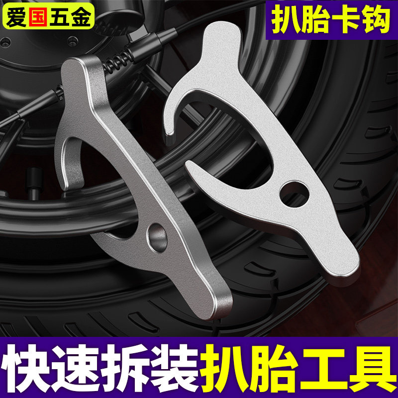 卡胎器电动车摩托车真空胎外胎拆卸补胎扒胎维修工具装胎拨钩卡钩