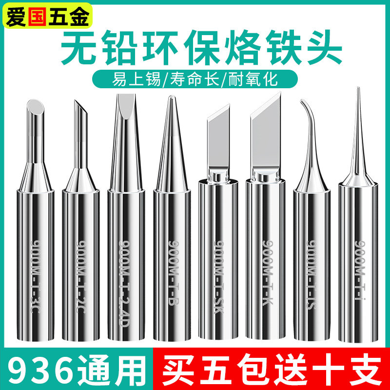 936烙铁头无铅内热式恒温