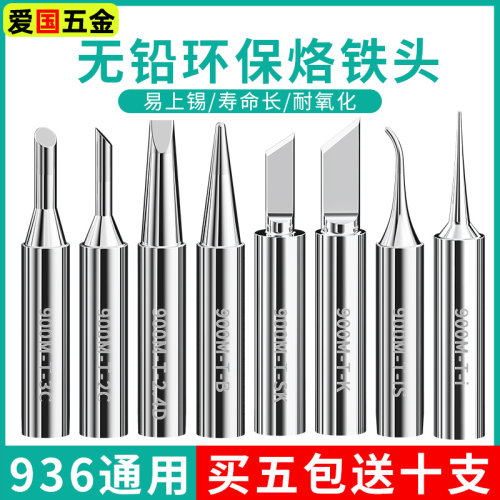 936烙铁头无铅内热式恒温