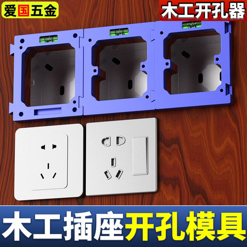 开关插座开孔模板86面板开孔器