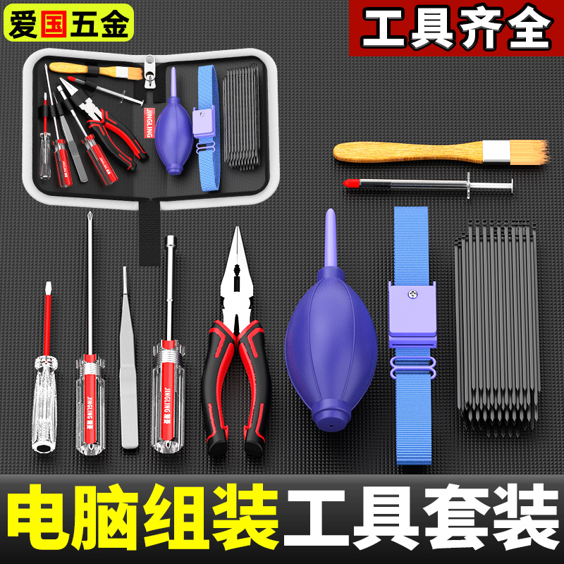 电脑笔记本工具包套装清洁风扇换硅脂拆机清灰机箱组装专用螺丝刀