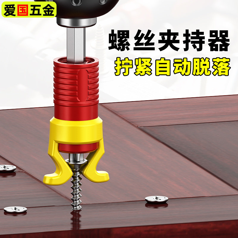 螺丝夹持器固定器安装十字一字梅花内六角批头家用稳定螺丝刀配件