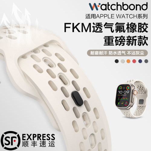 适用Applewatch苹果手表ultra2专用3一体透气氟橡胶表带iwatch S9/10运动11智能7/8男生6夏天5透气4腕带3