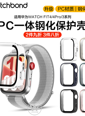 适用华为watchfit4手表4pro手环钢化FIT3保护壳PC运动智能秒变ultra屏幕保护套镂空镶钻tpu贴膜尼龙表带