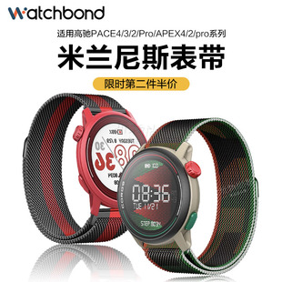 适用COROS高驰手表pace4基普乔格米兰磁吸表带Pace3智能pacepro限量apex4运动2pro男士 腕带高级金属链配件