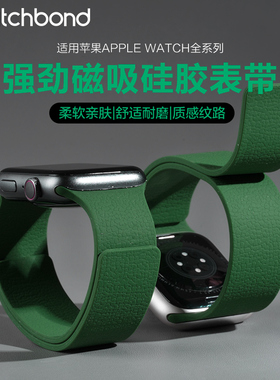 适用苹果iwatch10磁吸11硅胶表带S9手表applewatch9夏日S10智能S8透气ultra2/3高级7紫色S7绿S6代SE男腕带