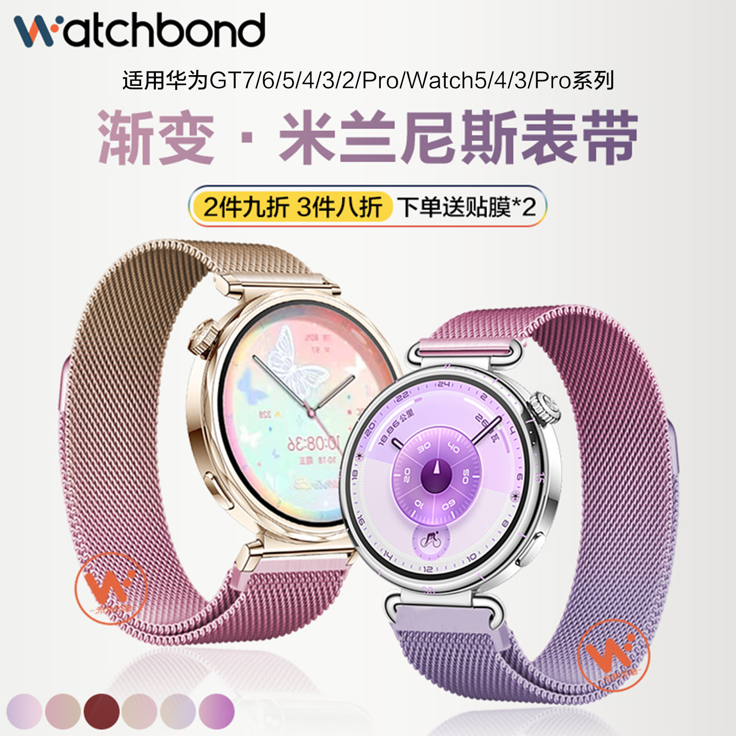 适用华为gt7手表带GT6渐变watchgt5pro米兰磁吸腕表带运动GT4智能3女watch5夏gtrunner2金属buds2透气18图片